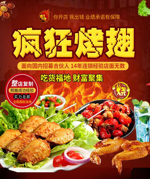 厦门变态辣烤翅